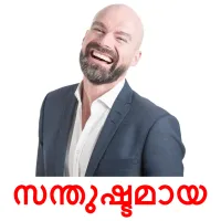 സന്തുഷ്ടമായ bildkort för barn