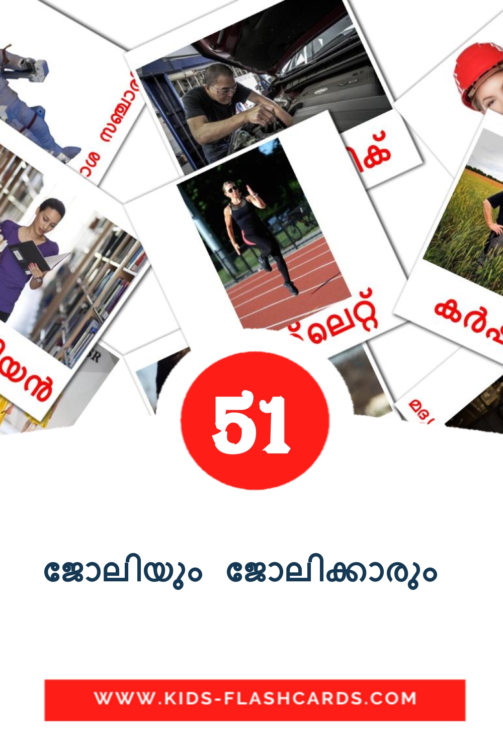 51 tarjetas didacticas de ജോലിയും ജോലിക്കാരും  para el jardín de infancia en malayalam