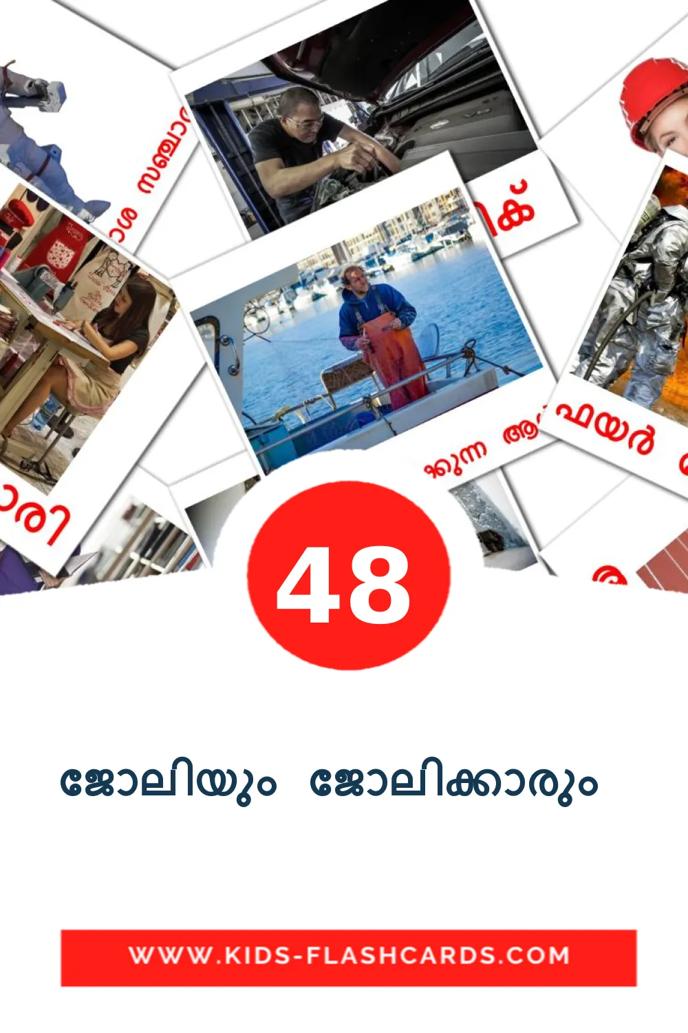 48 carte illustrate di ജോലിയും ജോലിക്കാരും  per la scuola materna in malayalam