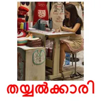 തയ്യൽക്കാരി flashcards illustrate