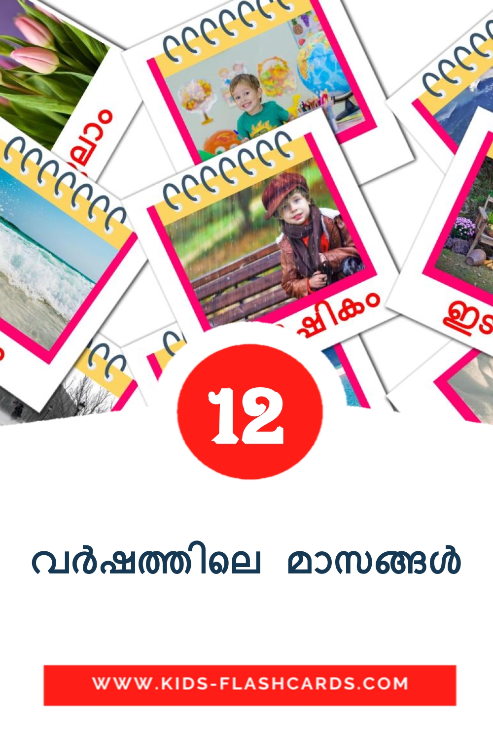 12 tarjetas didacticas de വർഷത്തിലെ മാസങ്ങൾ para el jardín de infancia en malayalam