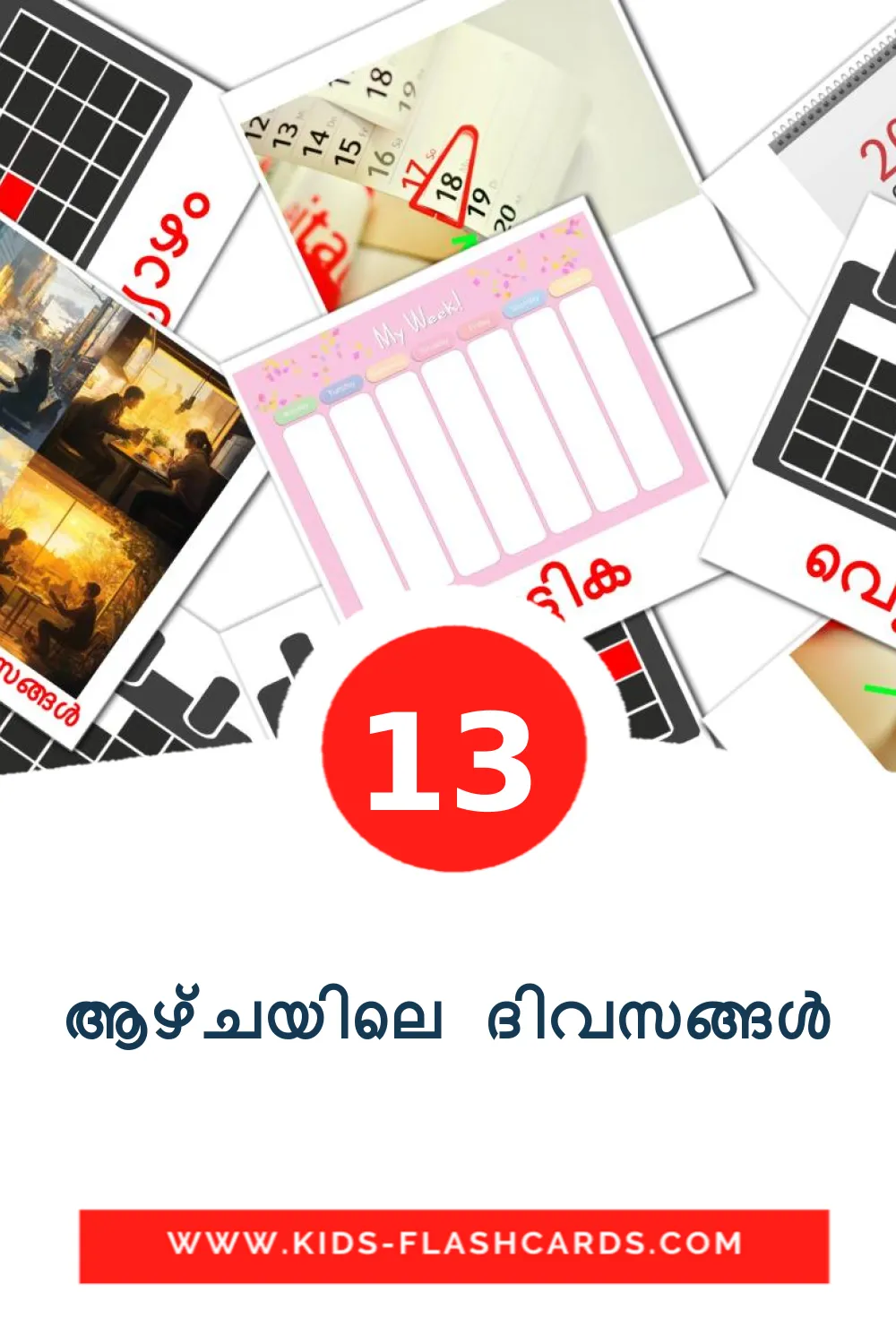 13 ആഴ്ചയിലെ ദിവസങ്ങൾ Picture Cards for Kindergarden in malayalam