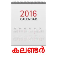 കലണ്ടർ picture flashcards