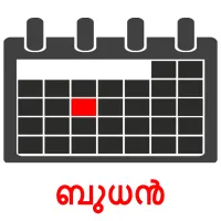 ബുധന്‍ picture flashcards