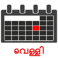 വെള്ളി picture flashcards