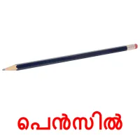 പെൻസിൽ picture flashcards