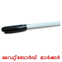 വൈറ്റ്ബോർഡ് മാർക്കർ picture flashcards