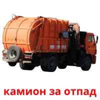 камион за отпад Tarjetas didacticas
