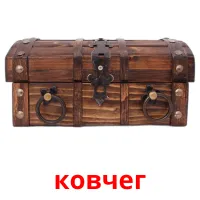 ковчег ansichtkaarten