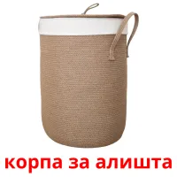 корпа за алишта ansichtkaarten