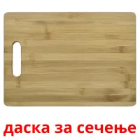 даска за сечење picture flashcards