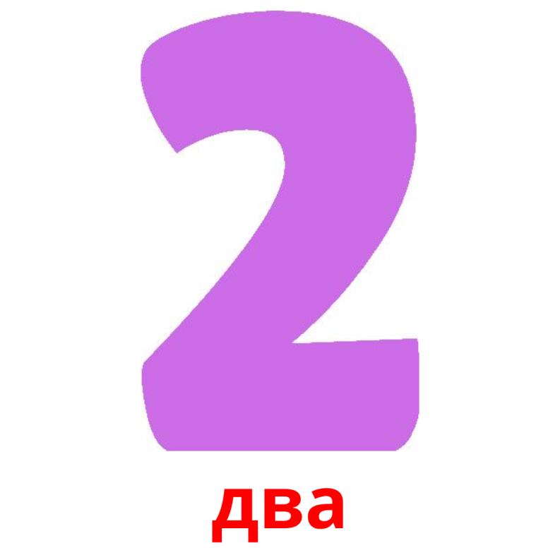 два picture flashcards