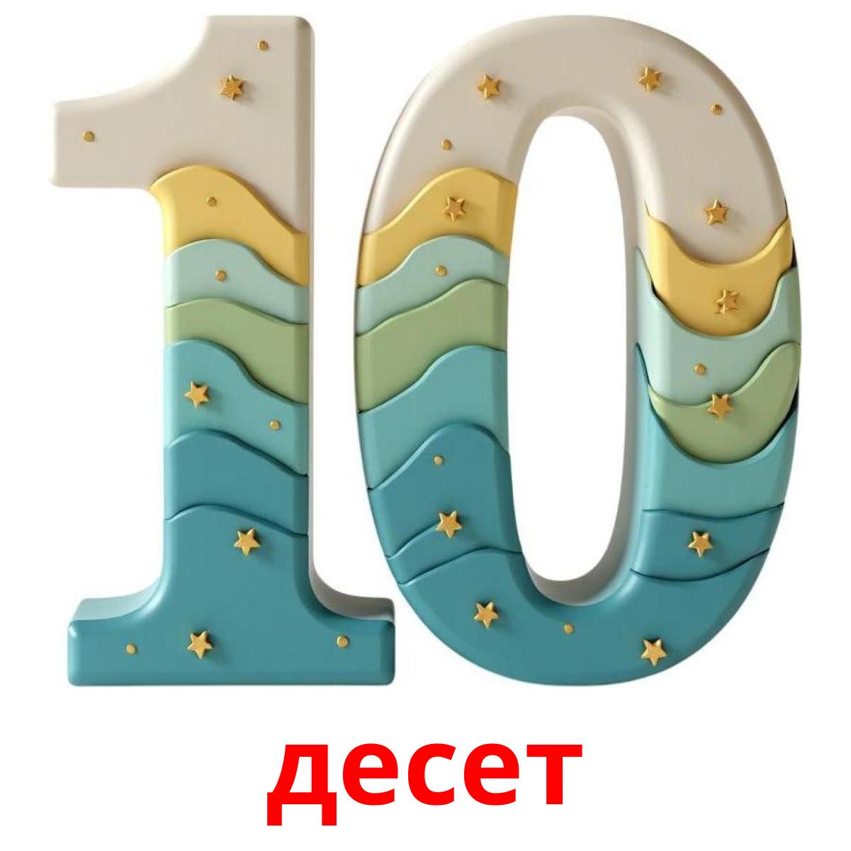 20 Printable Numbers (1-20) Flashcards in Macedonian (Free PDF)