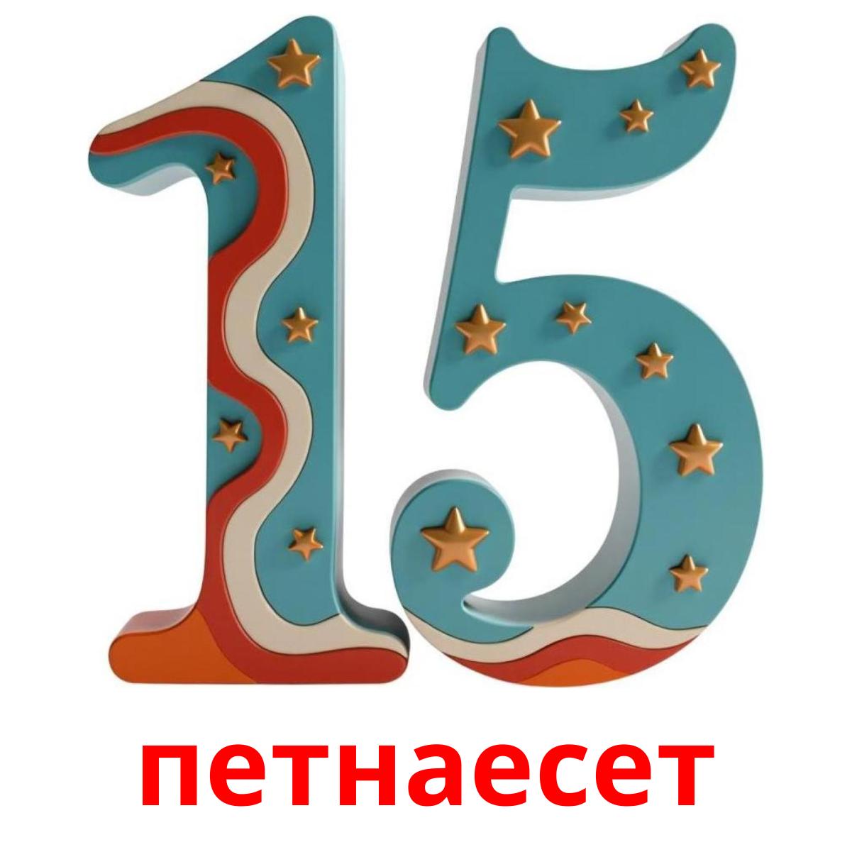 20 Printable Numbers (1-20) Flashcards in Macedonian (Free PDF)