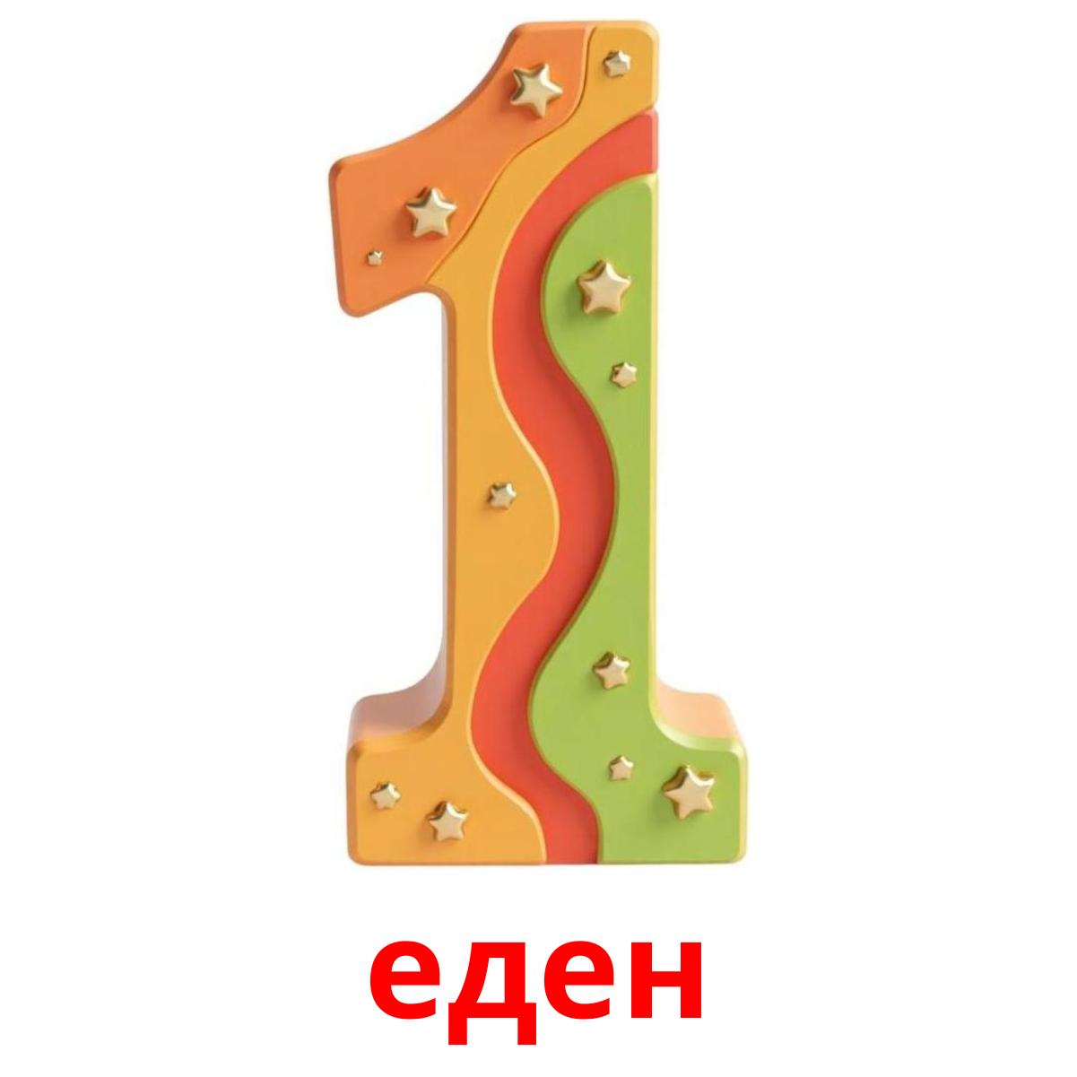 20 Printable Numbers (1-20) Flashcards in Macedonian (Free PDF)