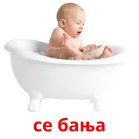 се бања picture flashcards