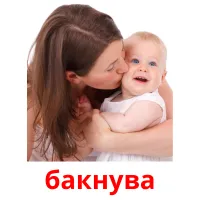 бакнува карточки энциклопедических знаний