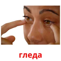 гледа карточки энциклопедических знаний