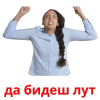 да бидеш лут карточки энциклопедических знаний