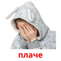 плаче карточки энциклопедических знаний