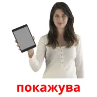 покажува карточки энциклопедических знаний