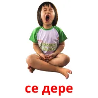 се дере карточки энциклопедических знаний