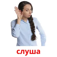 слуша карточки энциклопедических знаний