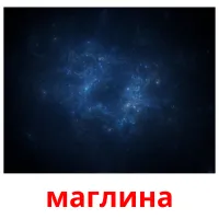 маглина Tarjetas didacticas