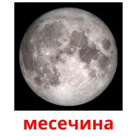 месечина Tarjetas didacticas