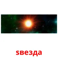 ѕвезда Tarjetas didacticas