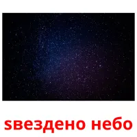 ѕвездено небо Tarjetas didacticas