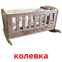 колевка picture flashcards