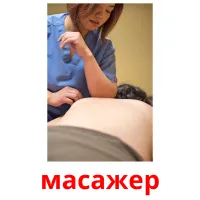 масажер cartões com imagens