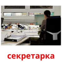 секретарка cartões com imagens