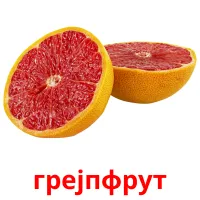 грејпфрут picture flashcards