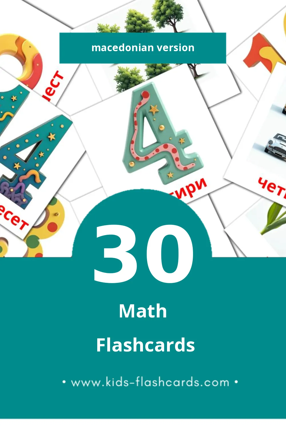 Visual Математика Flashcards for Toddlers (30 cards in Macedonian)