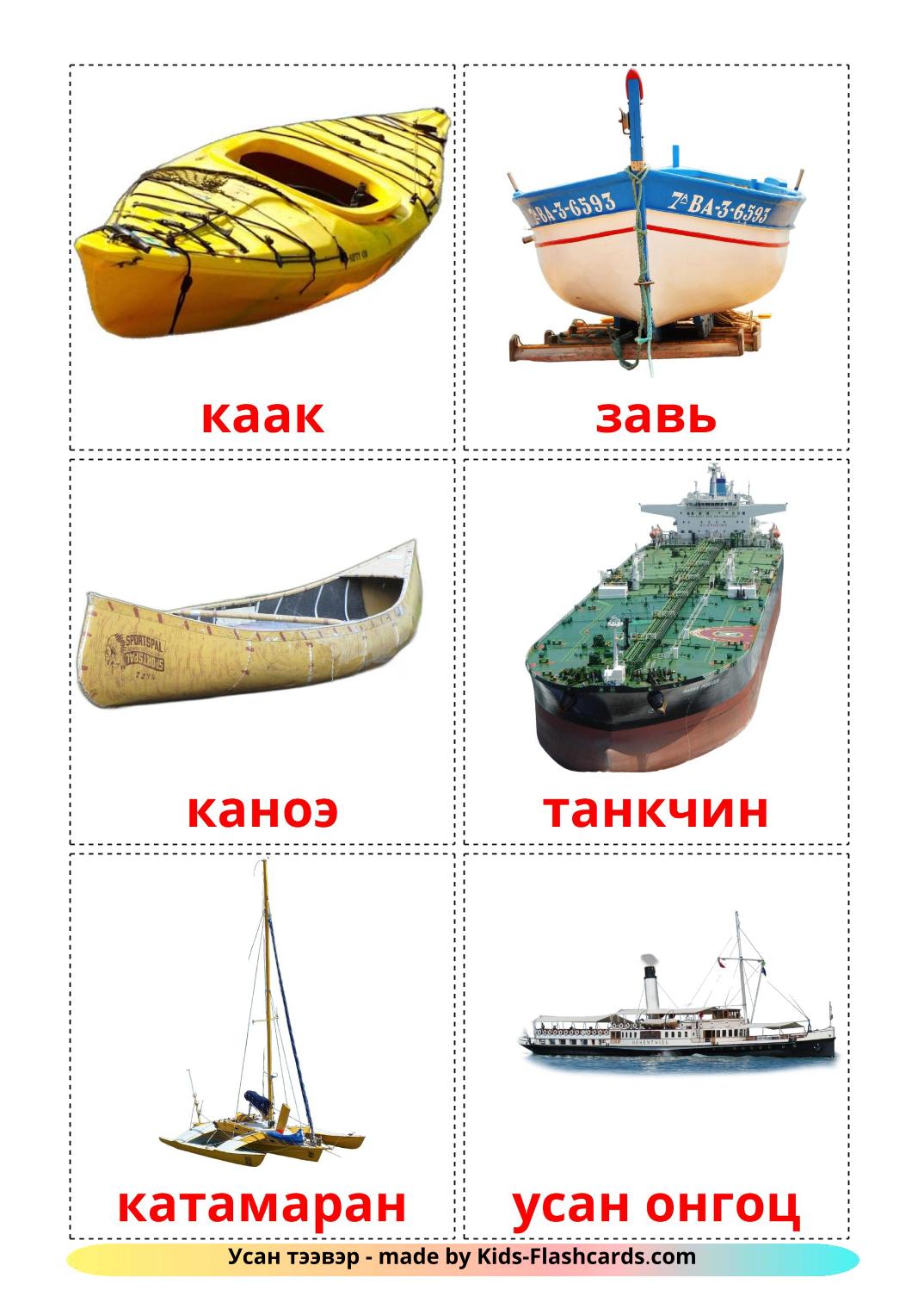 Transporte Aquático - 18 Flashcards mongoles gratuitos para impressão