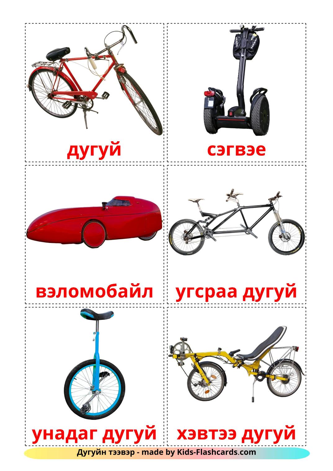 Véhicules Vélo - 16 Flashcards mongol imprimables gratuitement