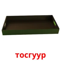 тосгуур picture flashcards