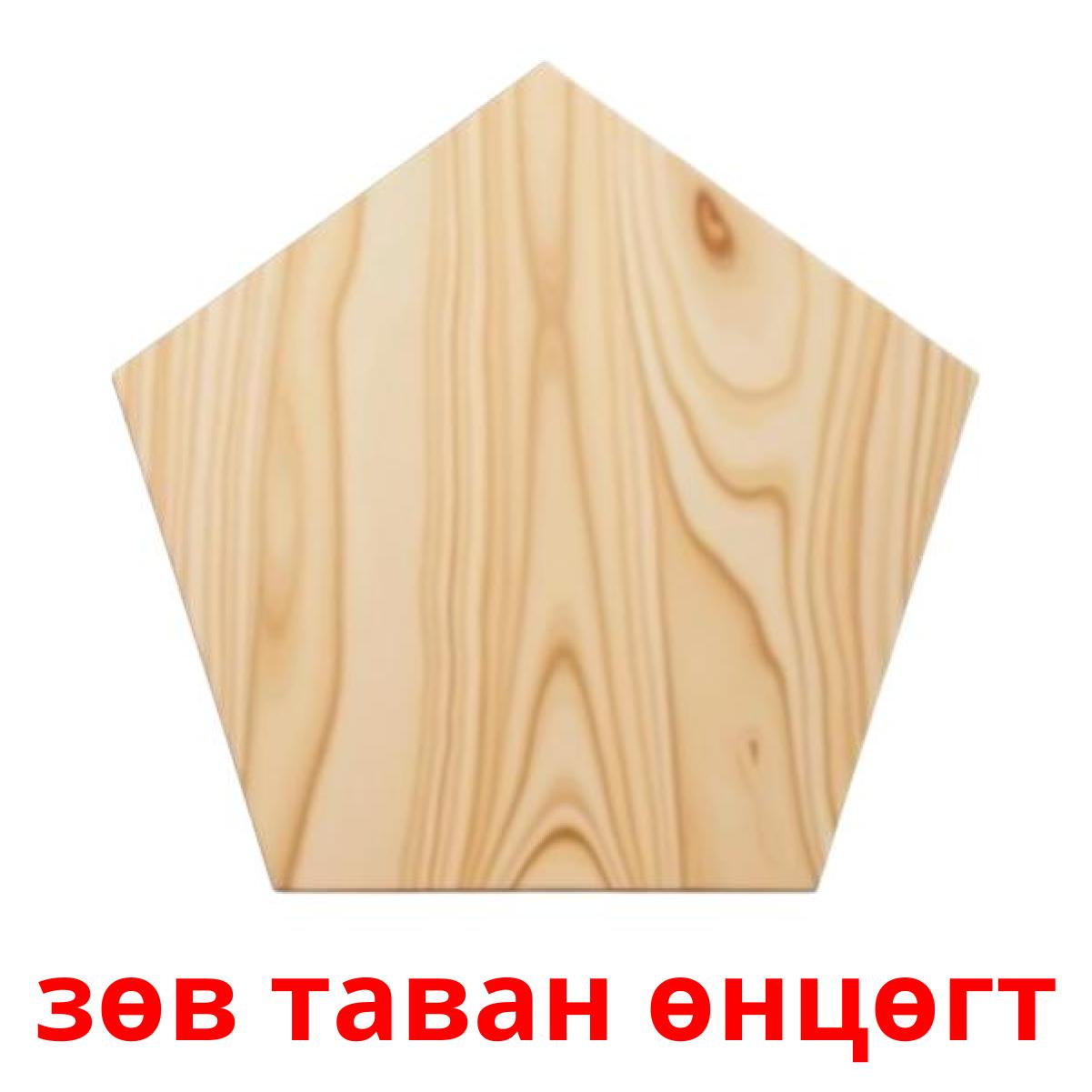Выпуклый пятиугольник
