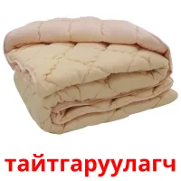 тайтгаруулагч ansichtkaarten