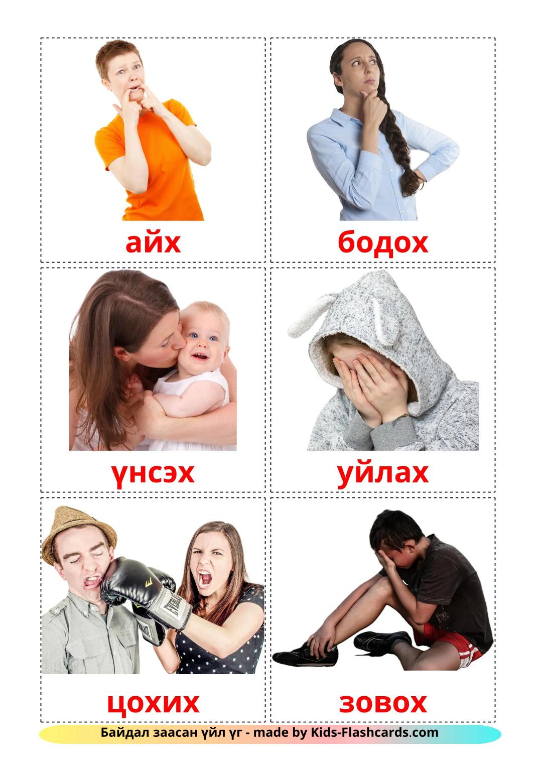 State verbs - 24 Free Printable mongolian Flashcards 