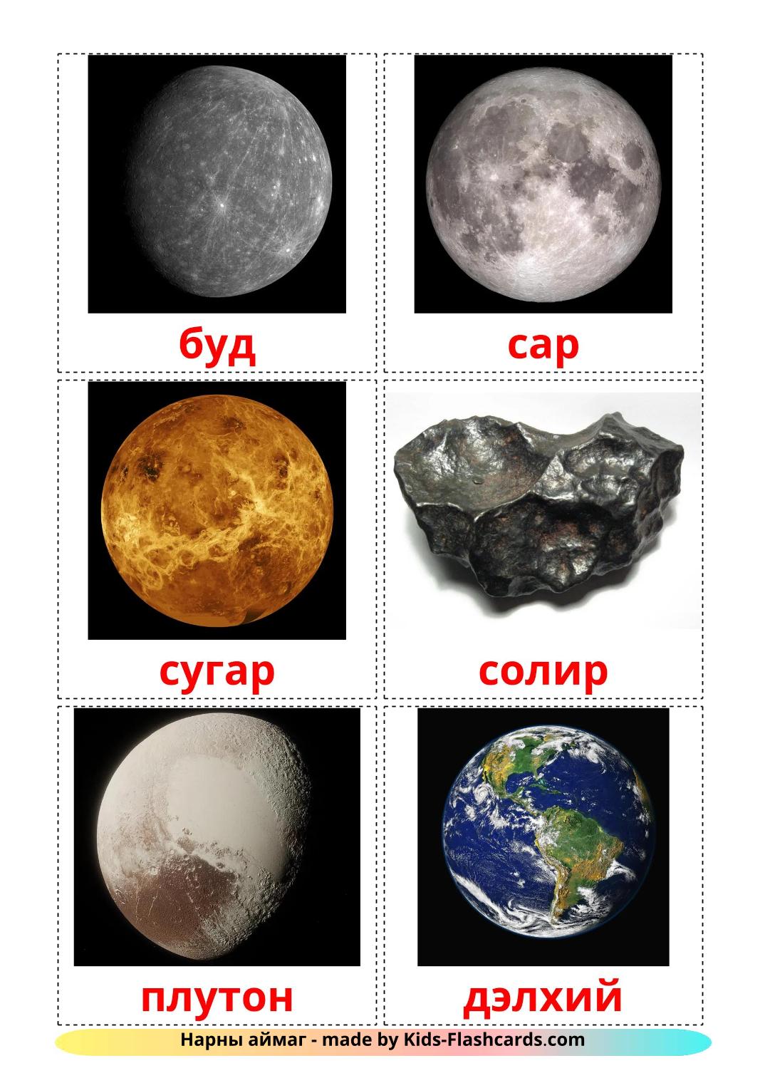 Sistema solare - 21 flashcards mongolo stampabili gratuitamente