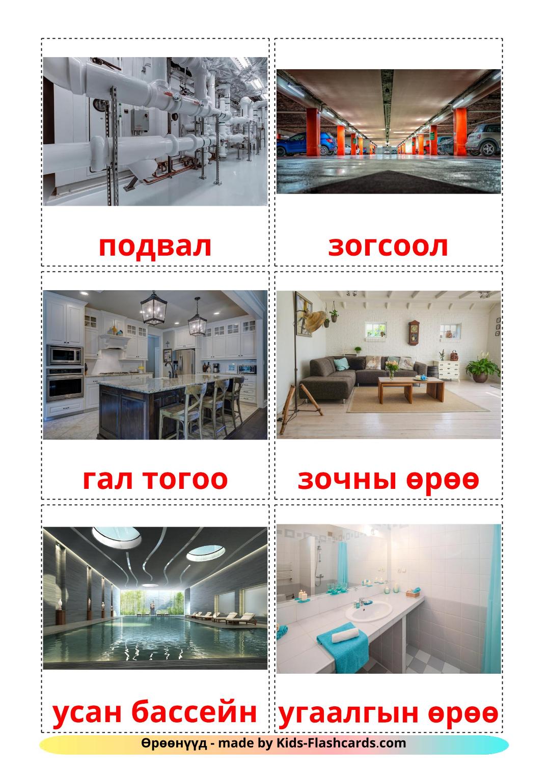 Rooms - 17 Free Printable mongolian Flashcards 