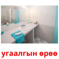 угаалгын өрөө карточки энциклопедических знаний