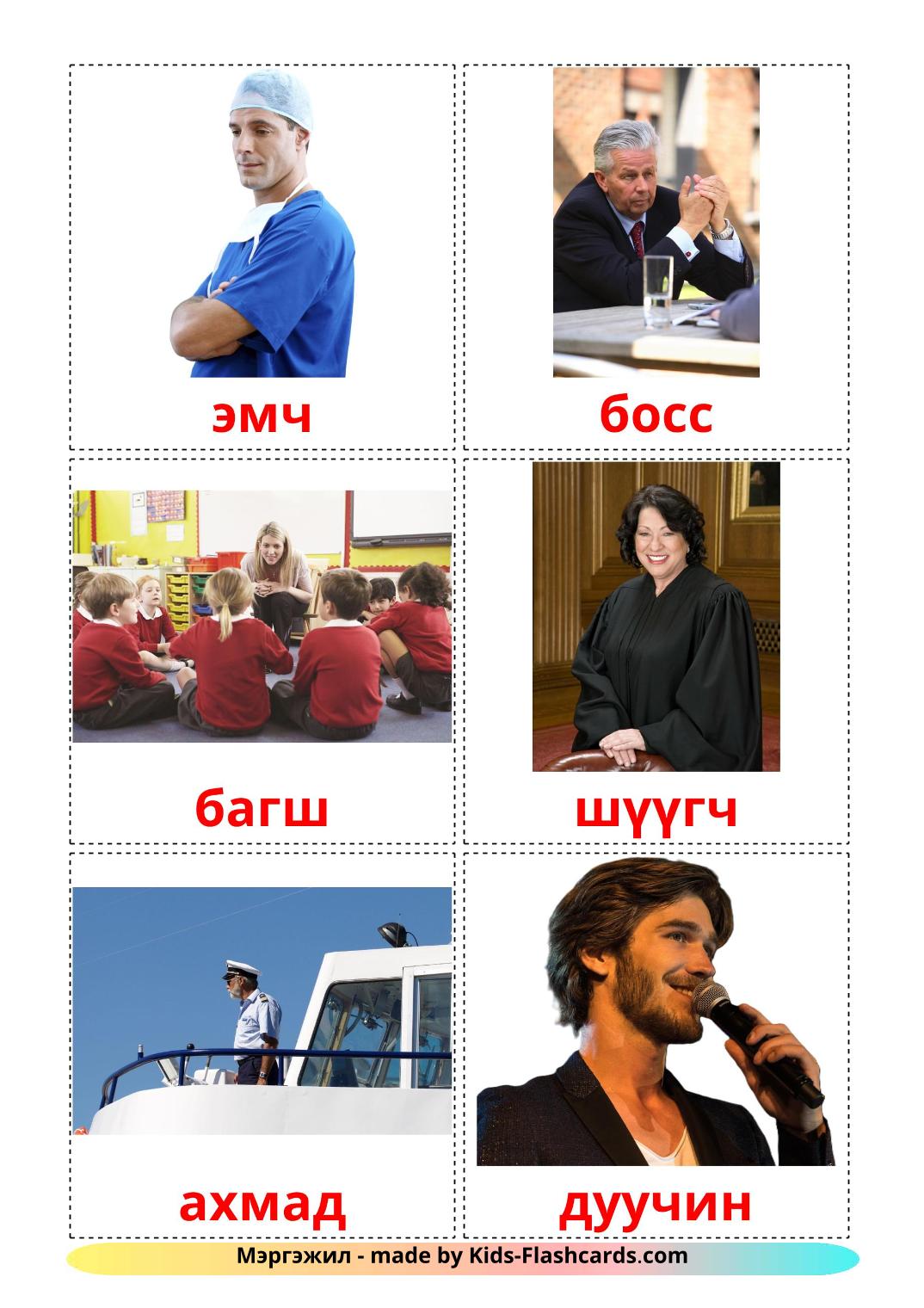 Les Professions Créatives - 36 Flashcards mongol imprimables gratuitement