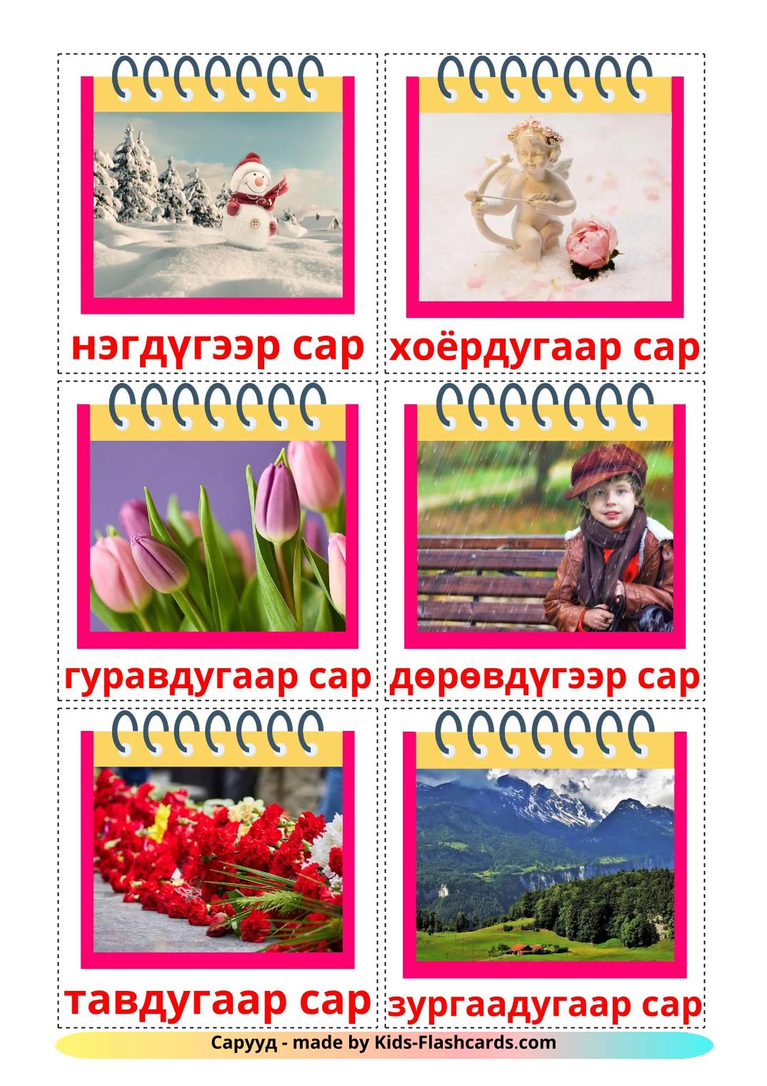 Mesi dell'anno - 13 flashcards mongolo stampabili gratuitamente