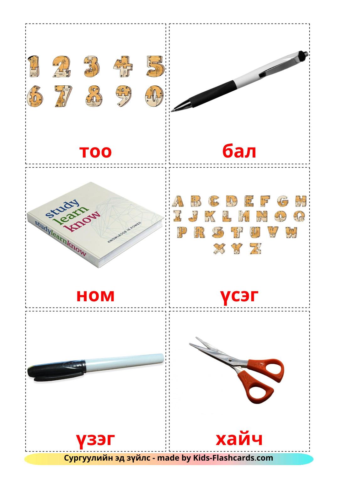 Classroom objects - 36 Free Printable mongolian Flashcards 