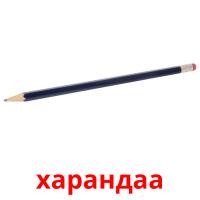 харандаа picture flashcards
