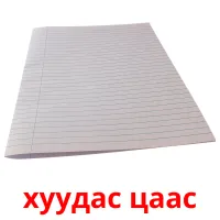 хуудас цаас flashcards illustrate